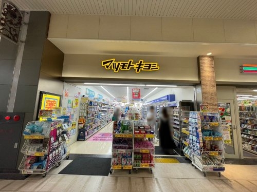青木グリーンハイツ(マツモトキヨシ摂津本山駅店)