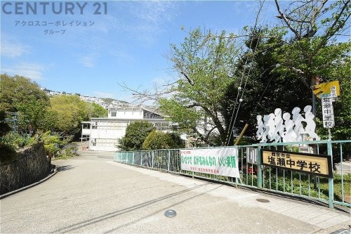 西宮市名塩さくら台３丁目の土地(西宮市立塩瀬中学校)