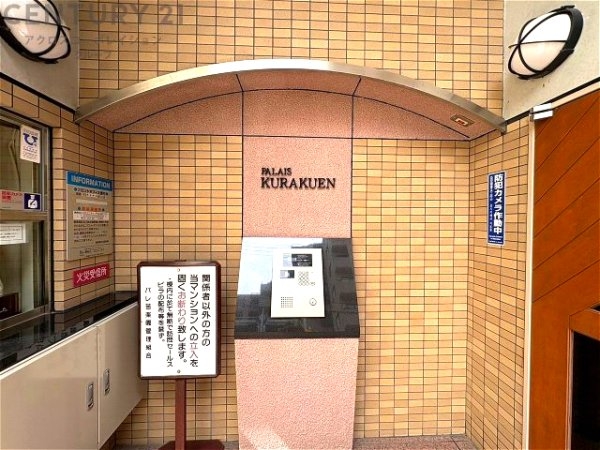 パレ苦楽園