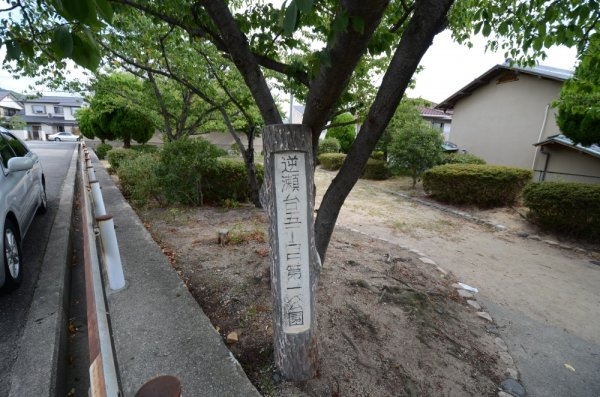 宝塚市野上6丁目の土地(逆瀬台5丁目第1公園)