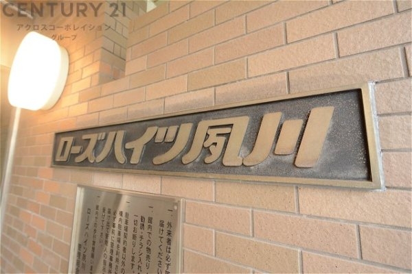 ローズハイツ夙川