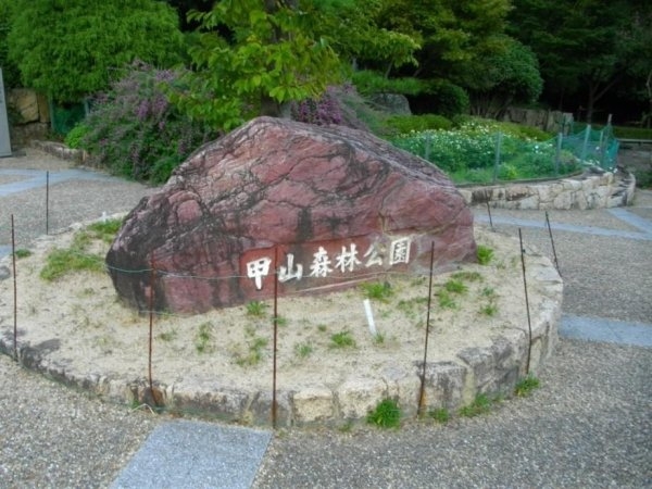 西宮市仁川町6丁目の土地(甲山森林公園)