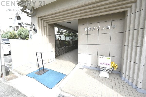甲南メゾン青木
