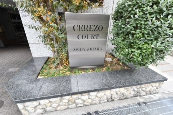 セレッソコート芦屋大原