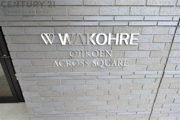 ワコーレ王子公園アクロススクエア