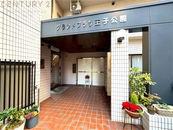 グランドプラザ王子公園