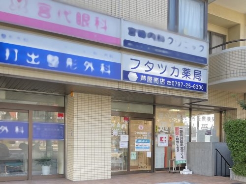 サンヴェール芦屋翠ケ丘(フタツカ薬局芦屋南店)