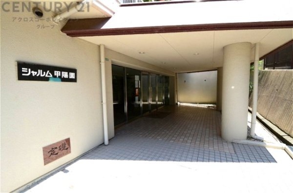 シャルム甲陽園