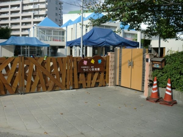 クレヴィア甲子園(ちどり保育園)