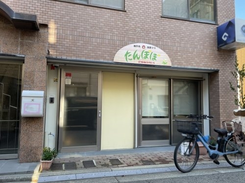 六甲ハイツ(神戸市保育ママたんぽぽ)