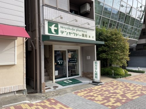 王子公園シティハウス(テンヤクドー薬局灘店)