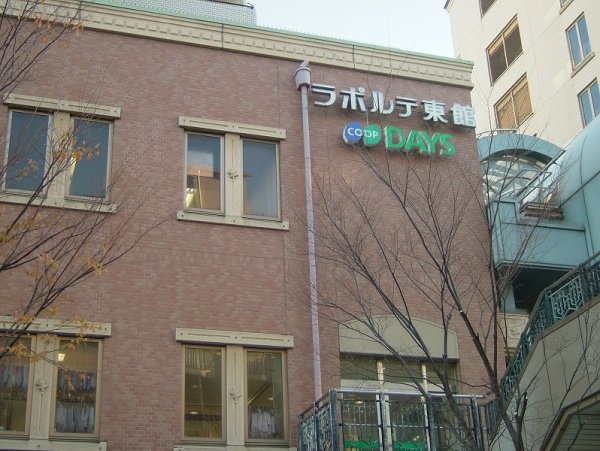 芦屋ロイヤルハイツ(ラポルテ東館)