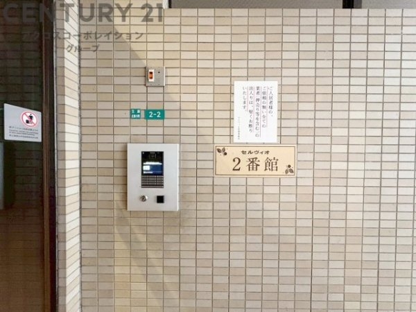 セルヴィオ2番館