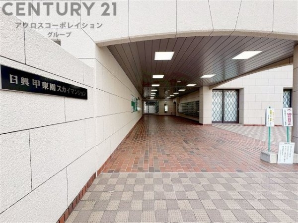 日興甲東園スカイマンション