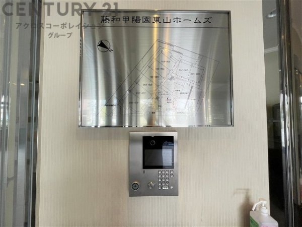 藤和甲陽園東山ホームズ