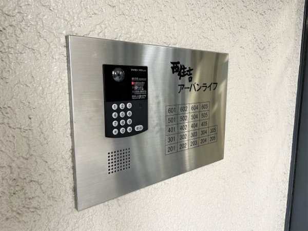 西住吉アーバンライフ
