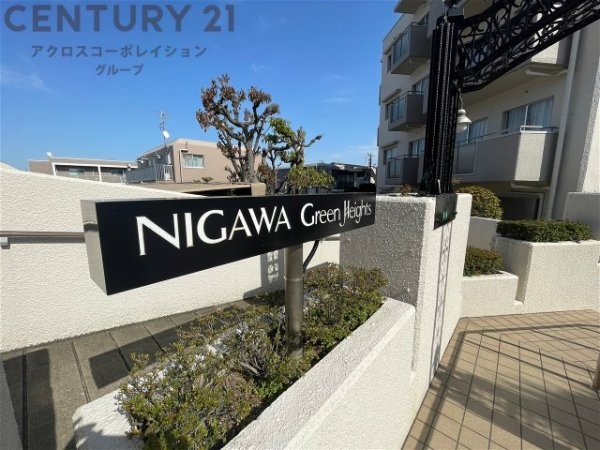 仁川グリーンハイツ