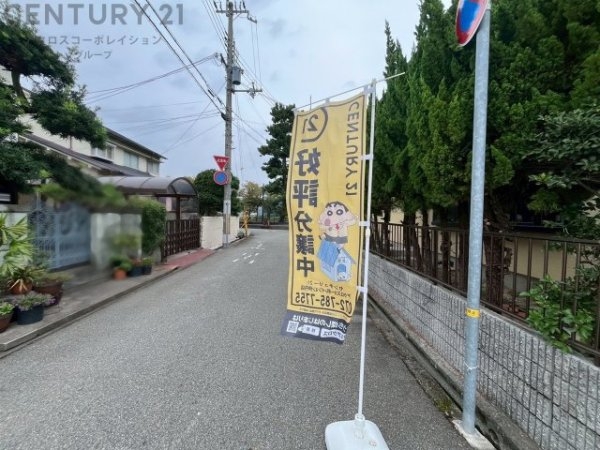 伊丹市瑞ケ丘１丁目中古戸建