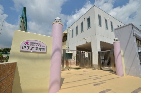 ハーティネス逆瀬川(伊孑志保育園)