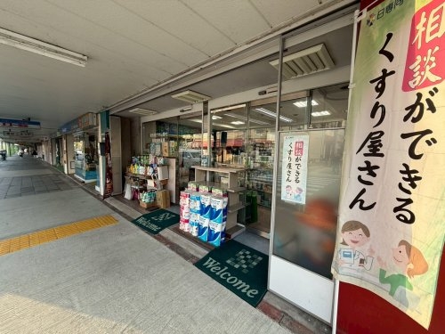 川西市緑台１丁目の土地(ヒグチ薬局)