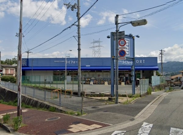 川西市萩原２丁目の土地(ライフォート鶯が丘店)