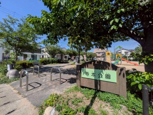 伊丹市桜ケ丘１丁目の土地(寺本公園)