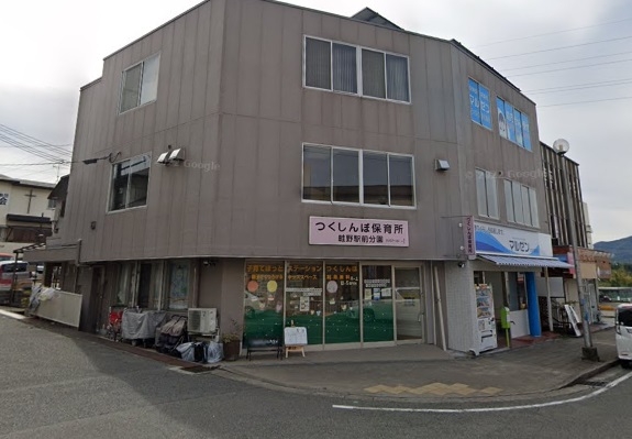 川西市大和東１丁目の土地(つくしんぼ保育所畦野駅前分園)