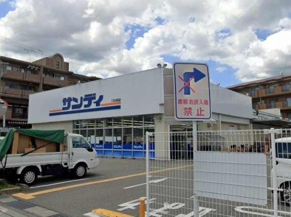 宝塚市山本中２丁目の土地(サンディ宝塚山本店)
