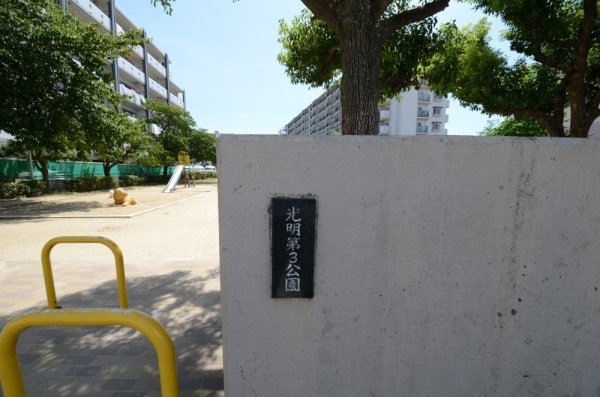 宝塚パークハイツ(光明第3公園)