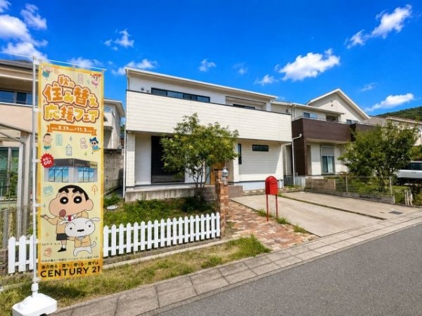 宝塚市山手台東5丁目中古戸建