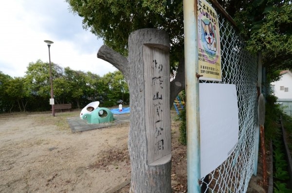 宝塚市御殿山４丁目の土地(御殿山第1公園)