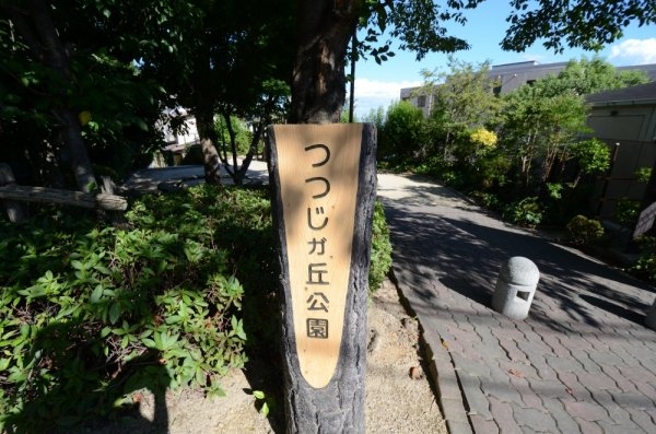 宝塚市花屋敷つつじガ丘の土地(つつじヶ丘公園)