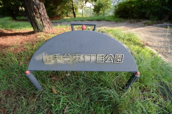 宝塚市山本東1丁目の中古一戸建て(山手台東1丁目公園)