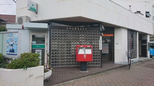 伊丹市松ケ丘2丁目の土地(伊丹昆陽北郵便局)