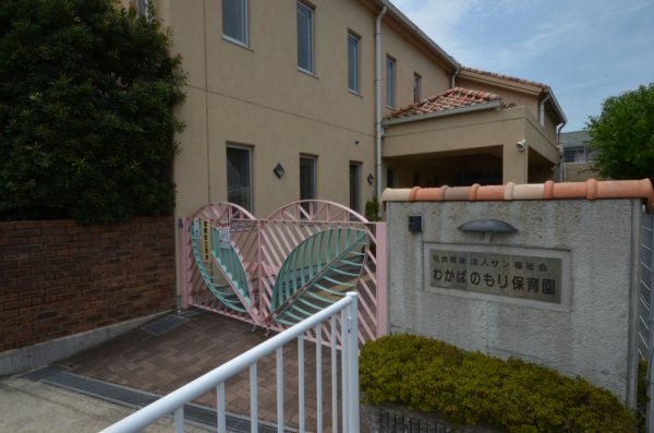 宝塚市中山五月台1丁目の土地(わかばのもり保育園)