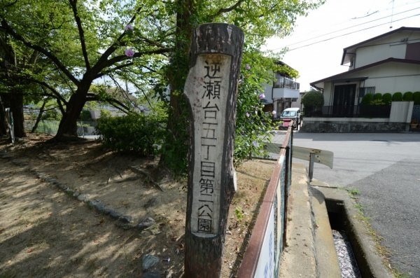 宝塚市野上5丁目の土地(逆瀬台5丁目第2公園)