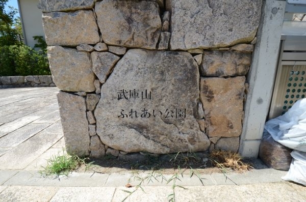 ラ・クラシカ宝塚武庫山(武庫山ふれあい公園)