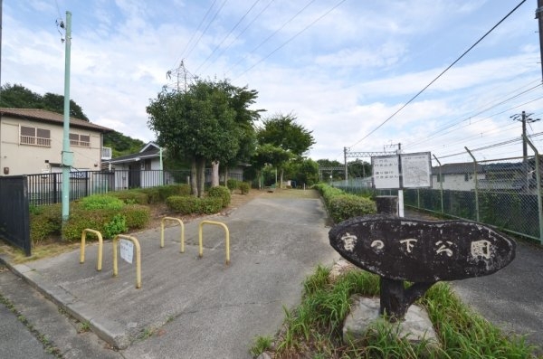 川西市大和西3丁目の土地(宮の下公園)