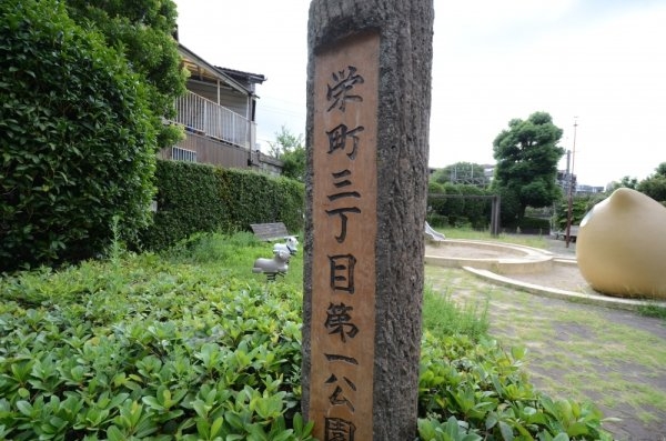 宝塚市桜ガ丘の中古一戸建て(栄町3丁目第1公園)
