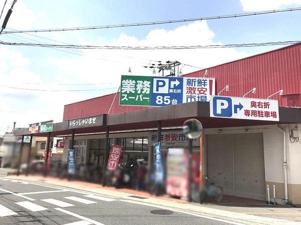 ヴィーヴル向日(業務スーパー西向日店)