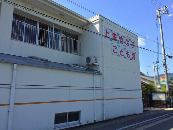 向日市寺戸町大牧の土地(上里竹の子保育園)