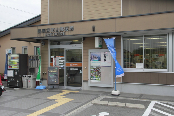 長岡京市友岡4丁目の土地(長岡京花山郵便局)
