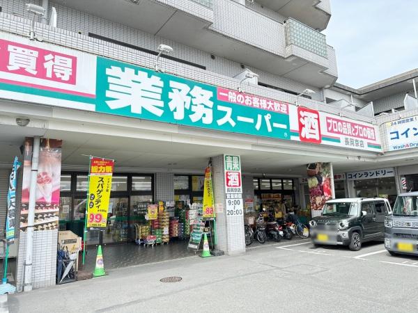 長岡京市久貝2丁目の土地(業務スーパー長岡京店)