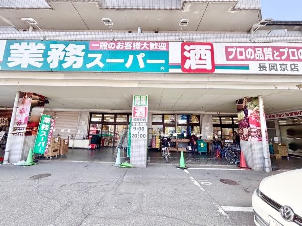 長岡京市緑が丘の土地(業務スーパー長岡京店)