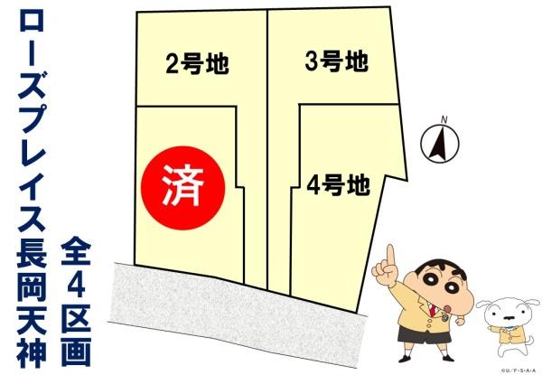 長岡京市天神３丁目の新築一戸建