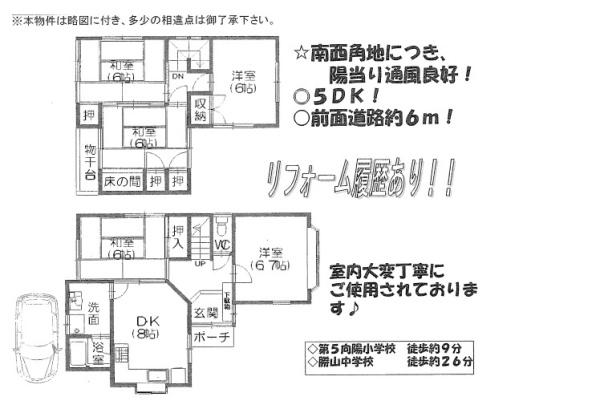 向日市上植野町十ケ坪の中古一戸建て