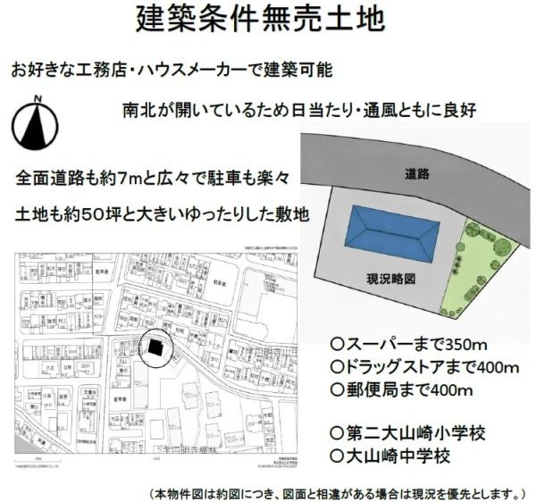 乙訓郡大山崎町字円明寺小字横林の売土地