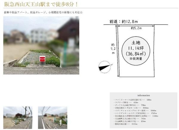 乙訓郡大山崎町字円明寺小字長慶の売土地