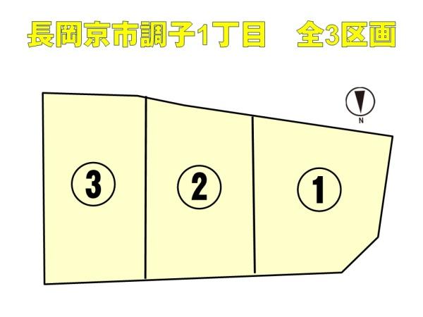 長岡京市調子１丁目の土地