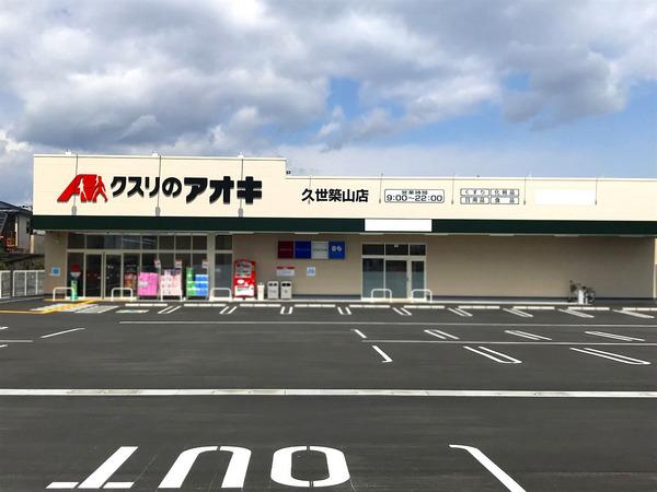 ライオンズマンション桂川久世(クスリのアオキ久世築山店)